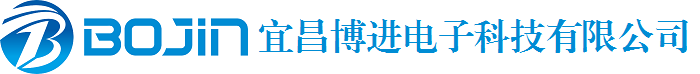 宜昌博進電子科技有限公司